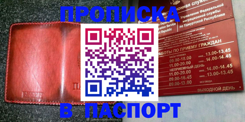 прописка поиск в Кургане