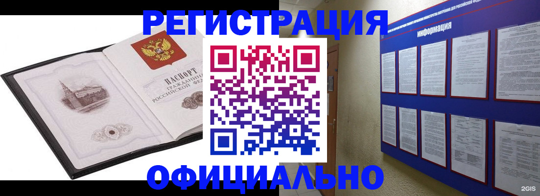 прописка законно в Кургане