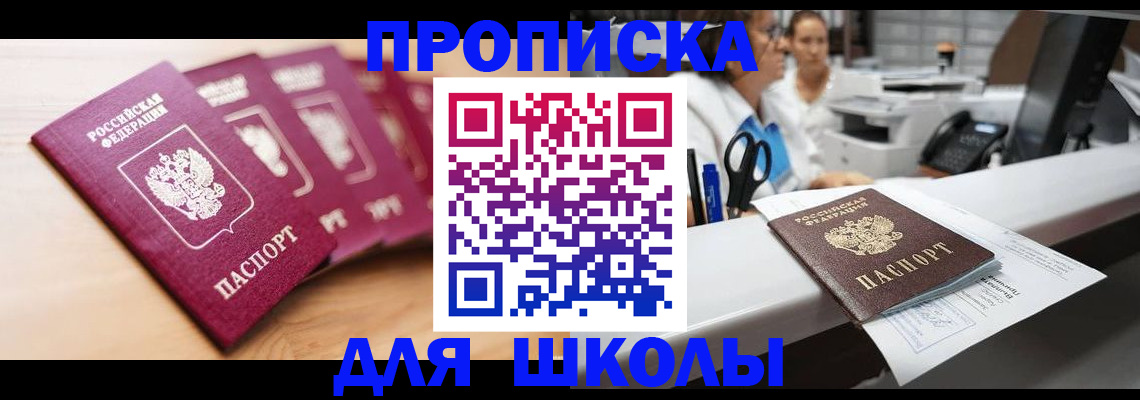 прописка штамп в Кургане