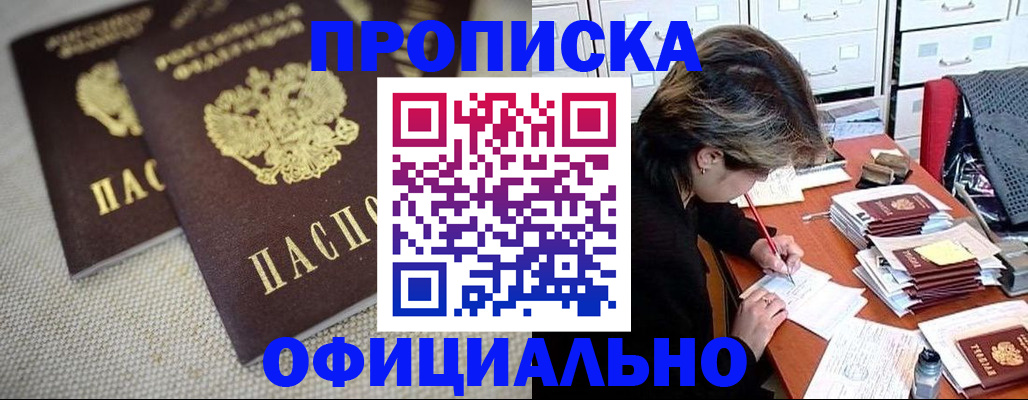 временная регистрация для школы в Кургане